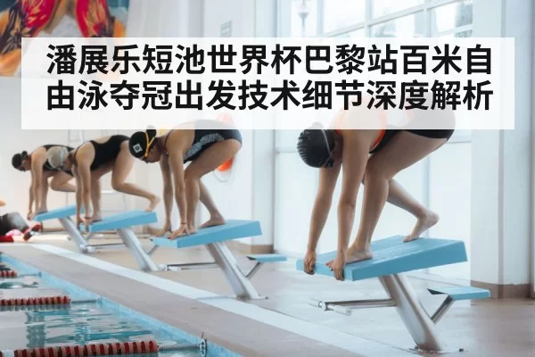 swimmer starting block dive