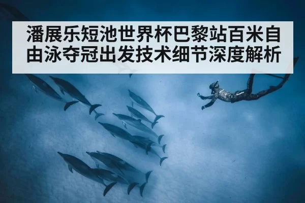 underwater dolphin kick swimming