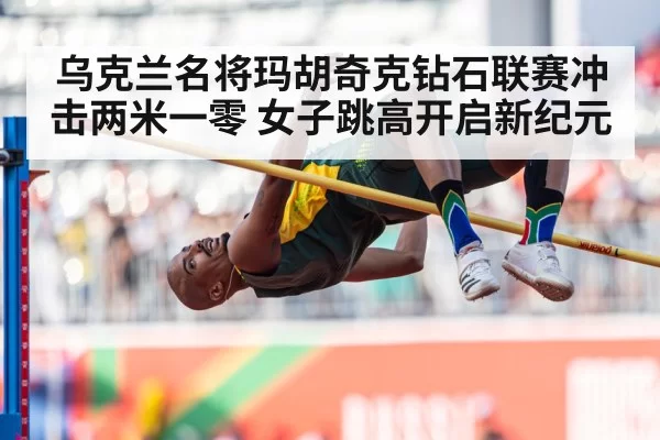 high jump competition