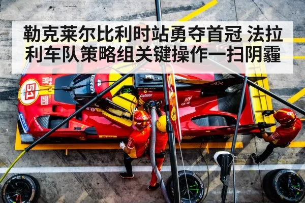 Ferrari team strategy