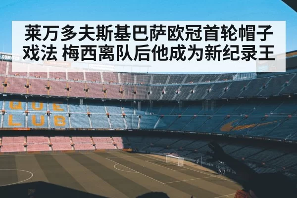 Barcelona football match