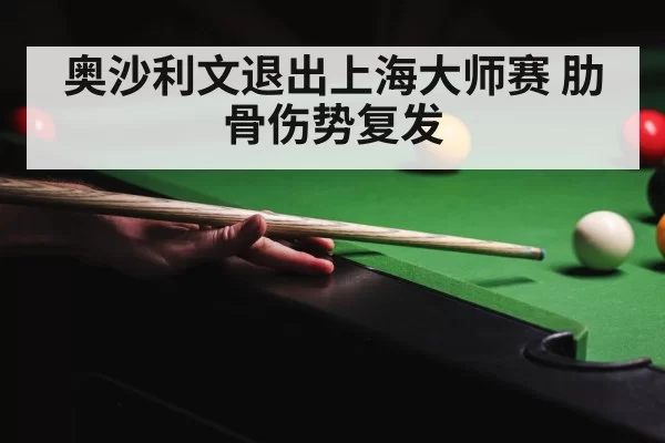 snooker competition